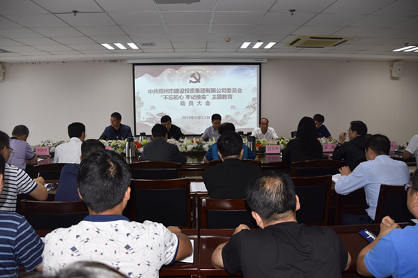 集團黨委召開“不忘初心、牢記使命”主題教育動員大會